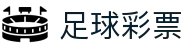 赛事比分中心|足球即时比分直播、竞彩比分赛果查询与赔率追踪